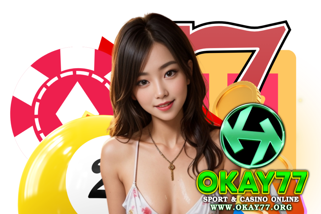okay77 แจกเครดิตฟรี